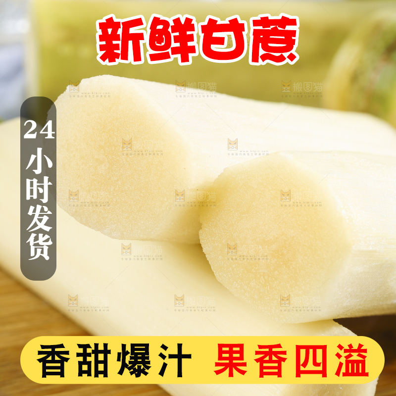 木板上放着切开的甘蔗