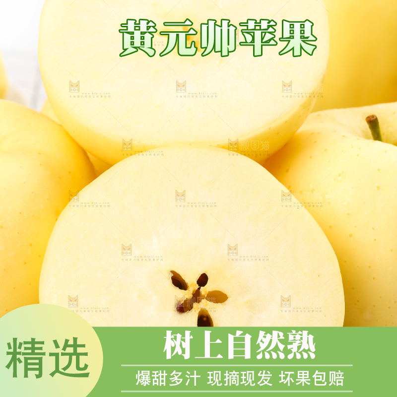 盘子里装着黄金帅苹果