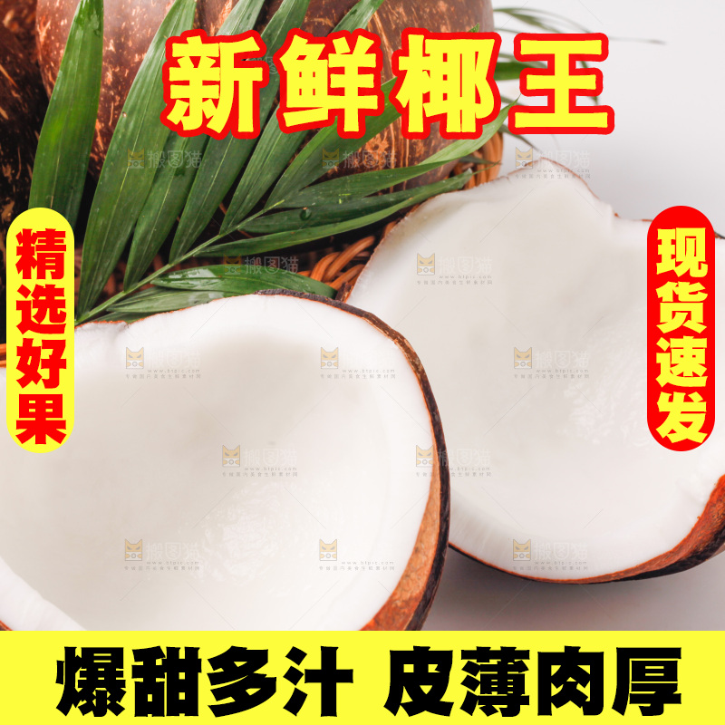 白底上放着椰王