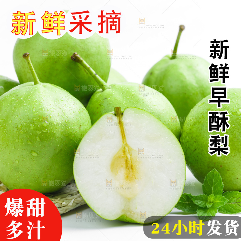 白底上的青皮梨