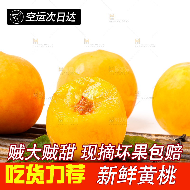浅底上的山东黄桃