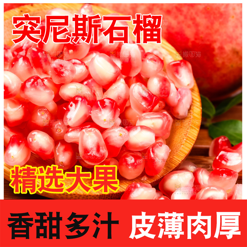 木板上放着软籽石榴