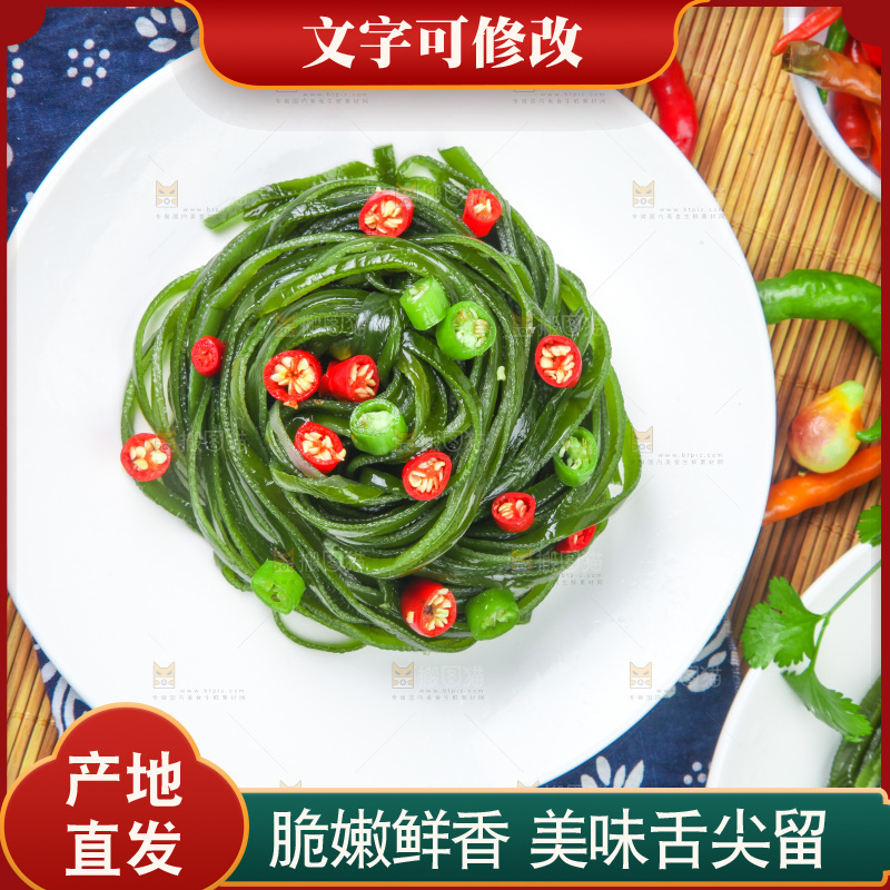 盘子里装着山东海带丝