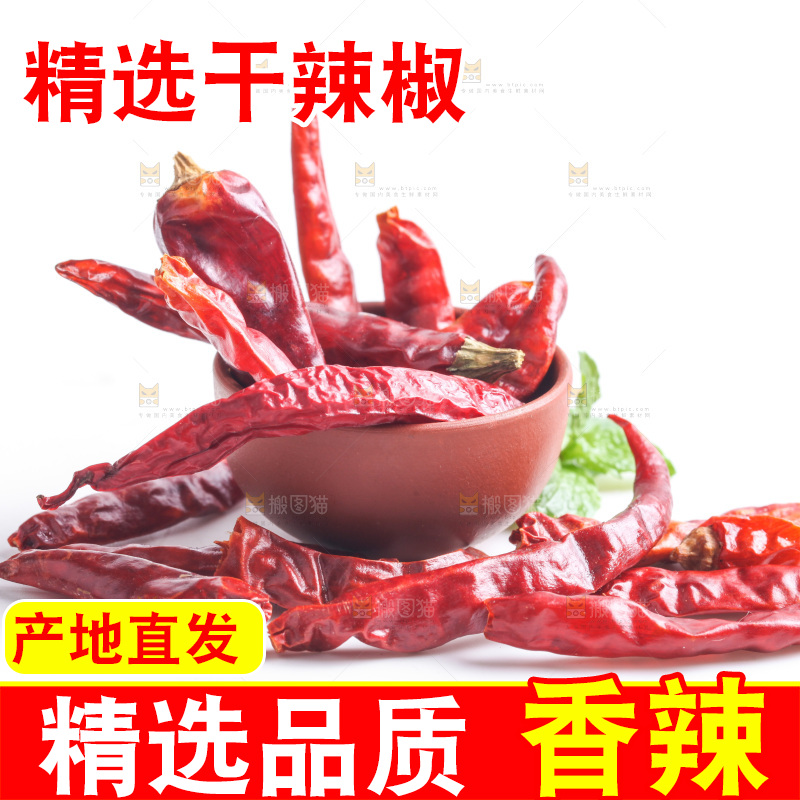 白底上的干辣椒