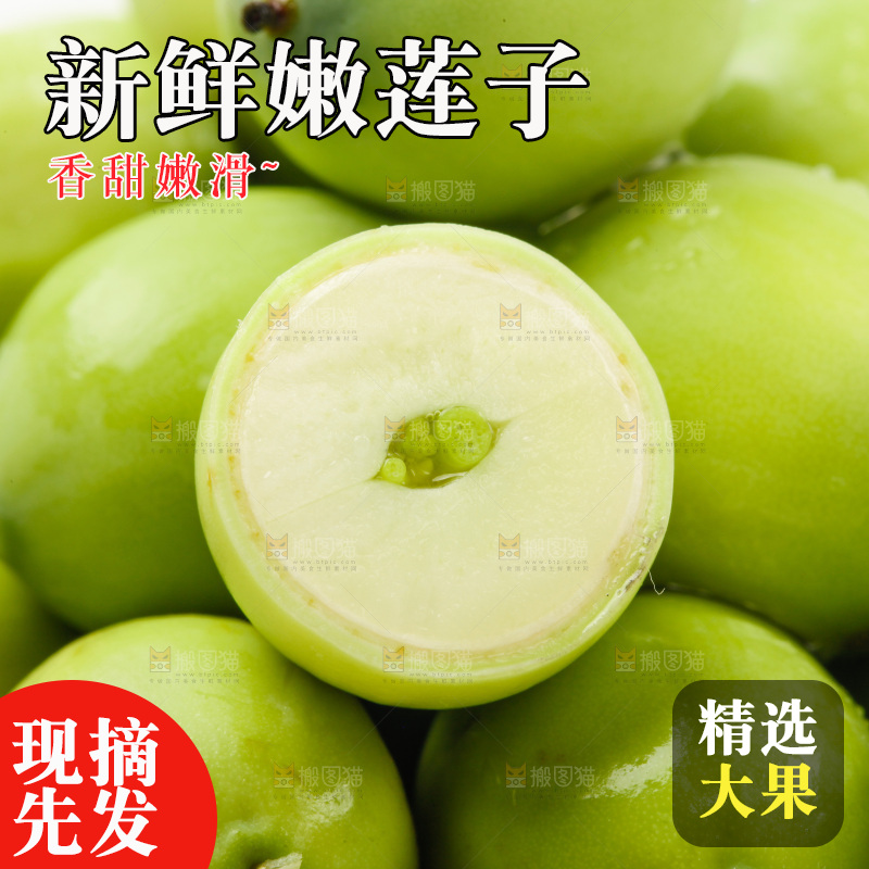 盘子里装着水果莲子