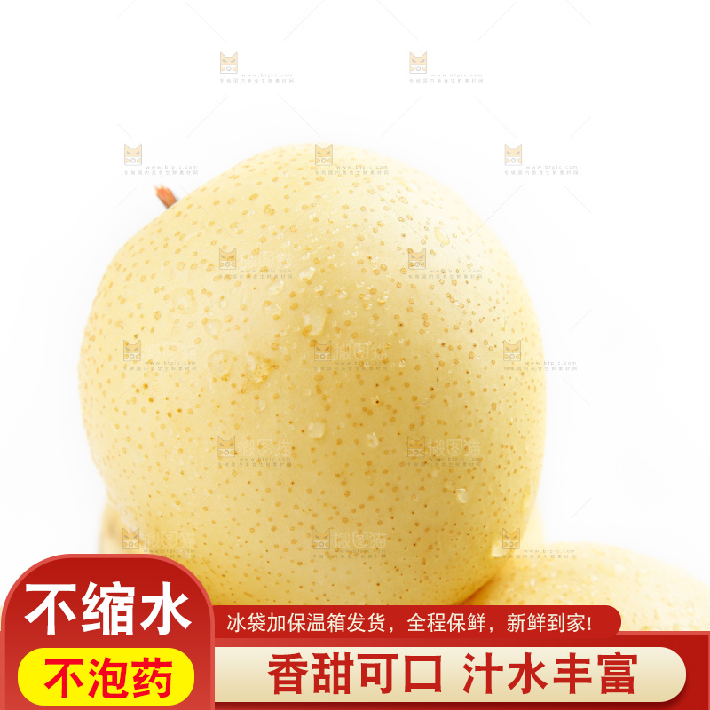 白底上摆放着河北皇冠梨
