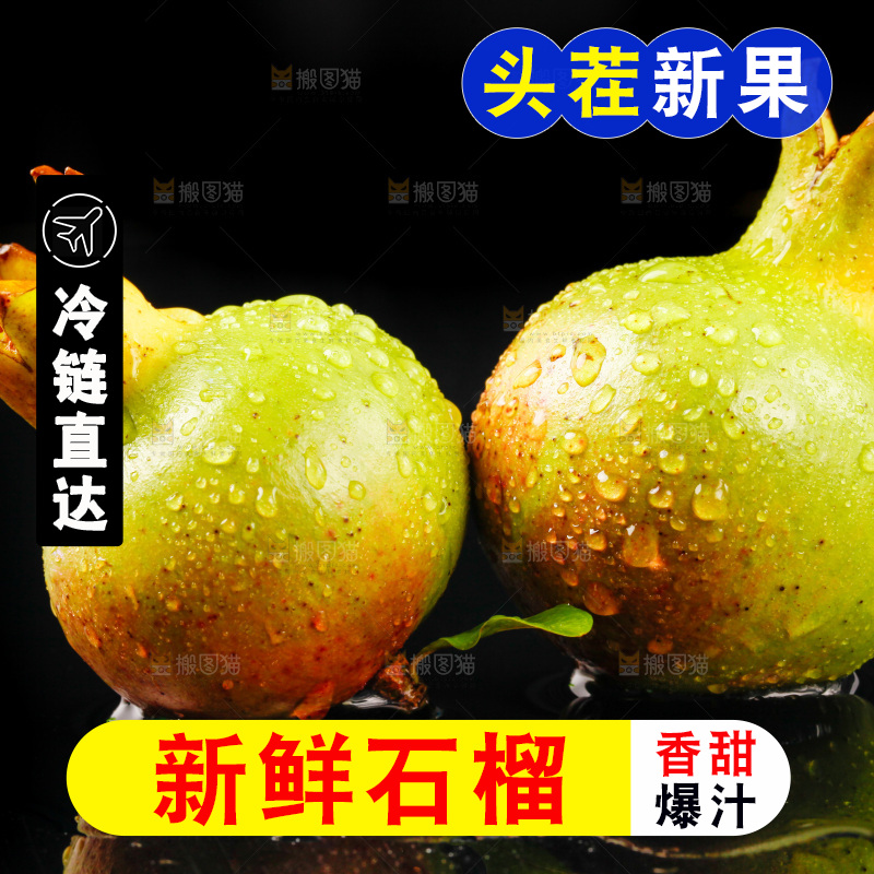 黑底上放着软籽石榴