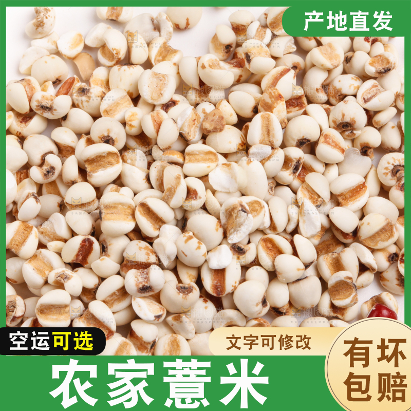 浅底上放着贵州薏米