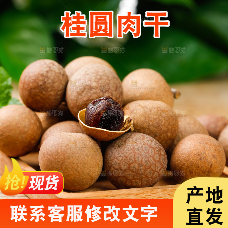 莆田桂圆干放在木底上