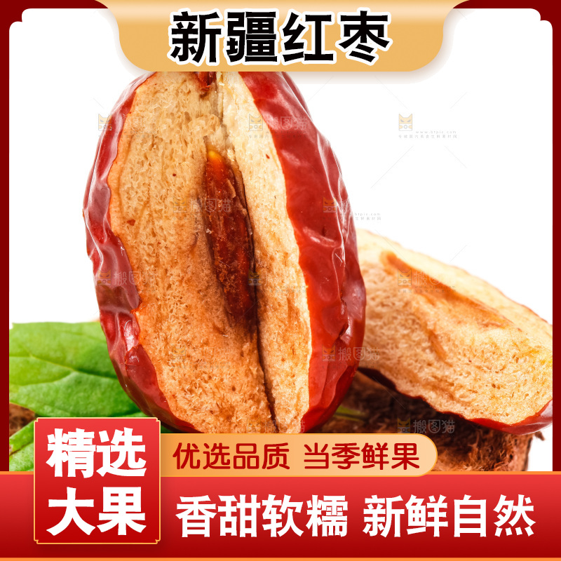 木底上放着切开的新疆红枣