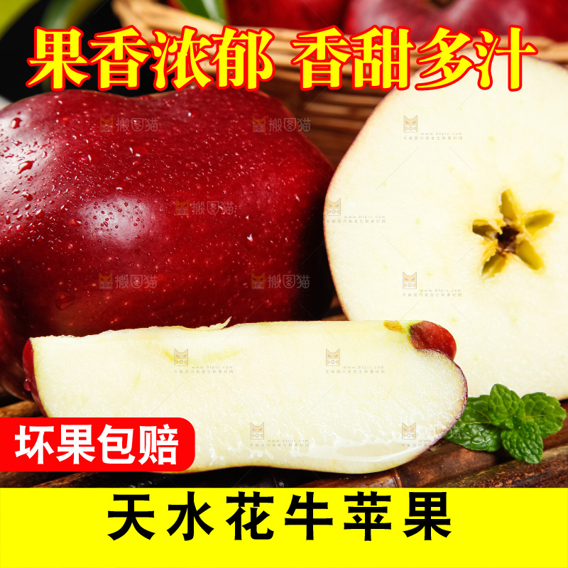 竹底上放着甘肃新鲜花牛苹果