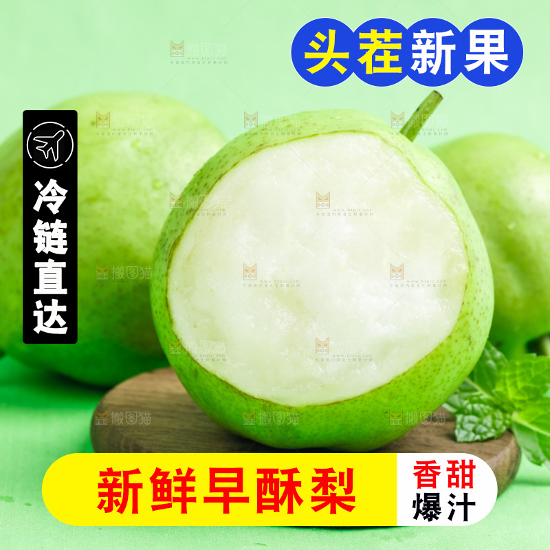 浅底上的青皮梨