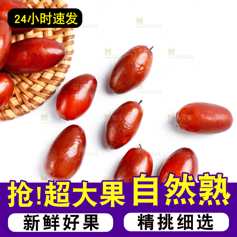 白底上放着新鲜红枣