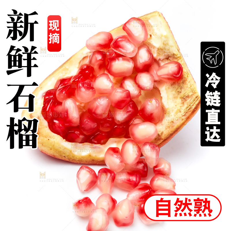 浅底上放着新鲜石榴