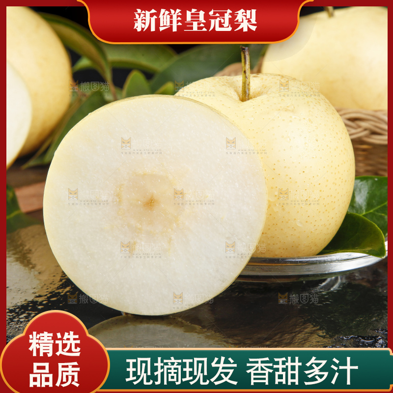 盘子里装着翠冠梨