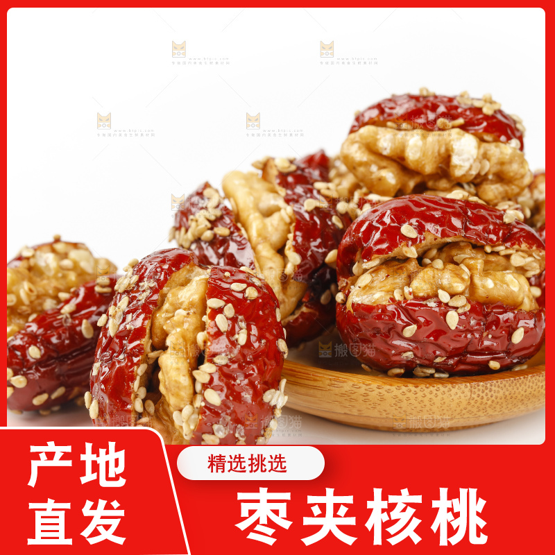 白底上放着枣夹核桃