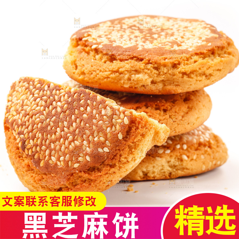 芝麻酥饼放在白底上