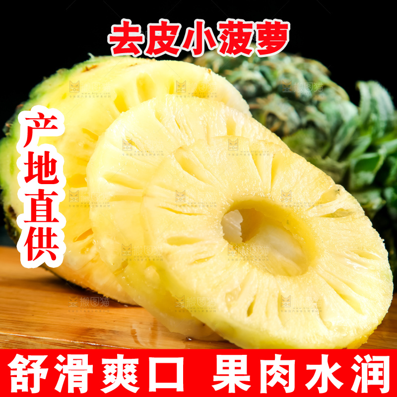木底上的泰国小菠萝