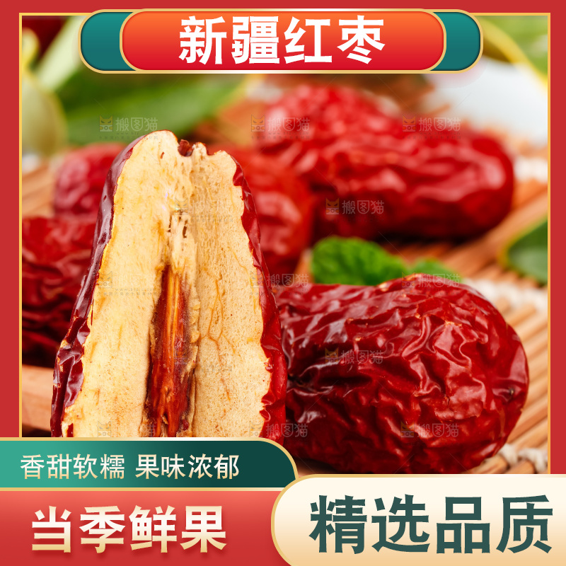 竹底上摆放着干红枣