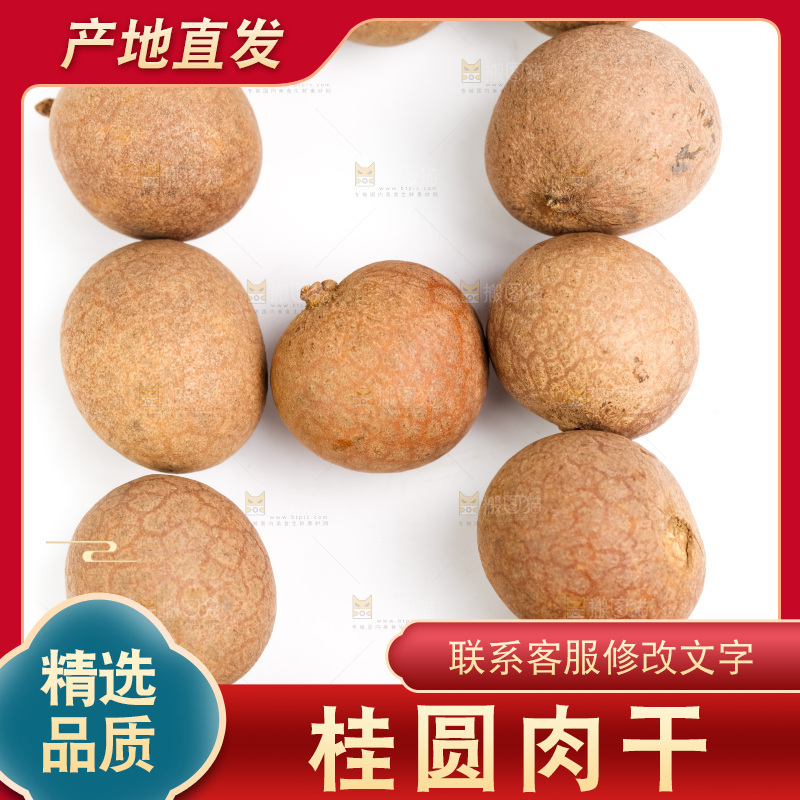 白底上放着桂圆干