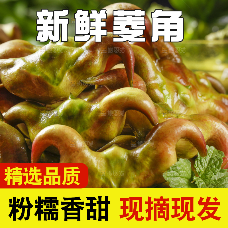 盘子里放着洪湖菱角