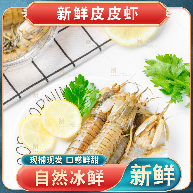 盘子里装着舟山皮皮虾