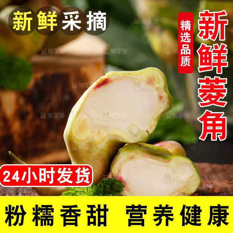 深底上的菱角