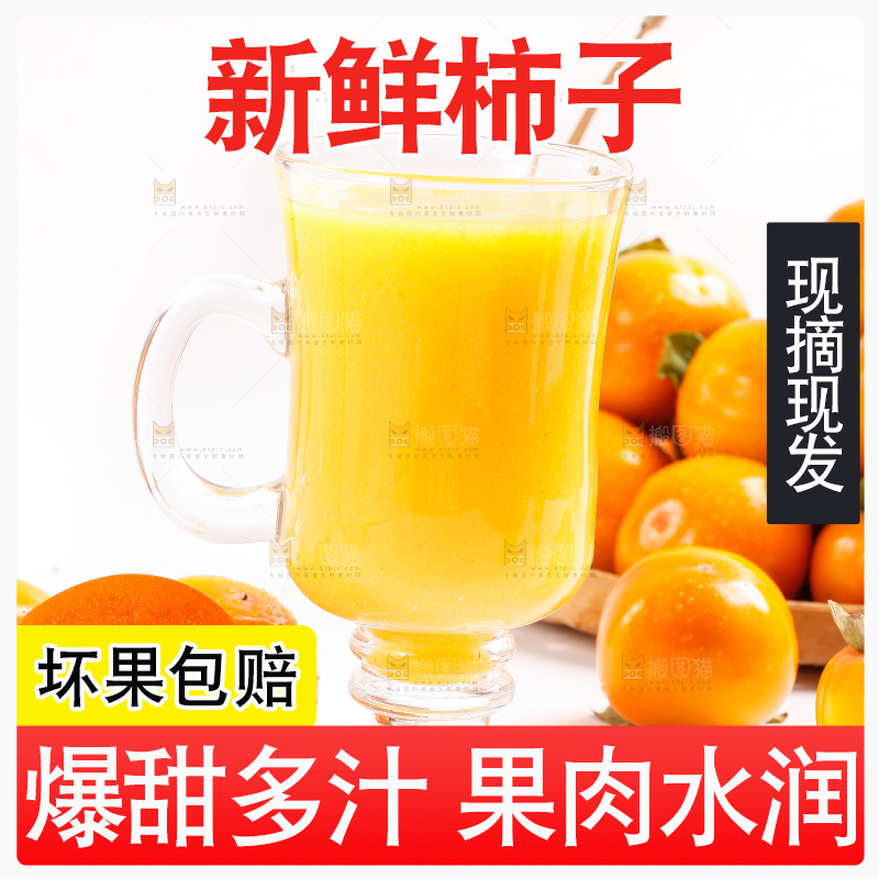 浅底上的甜柿子