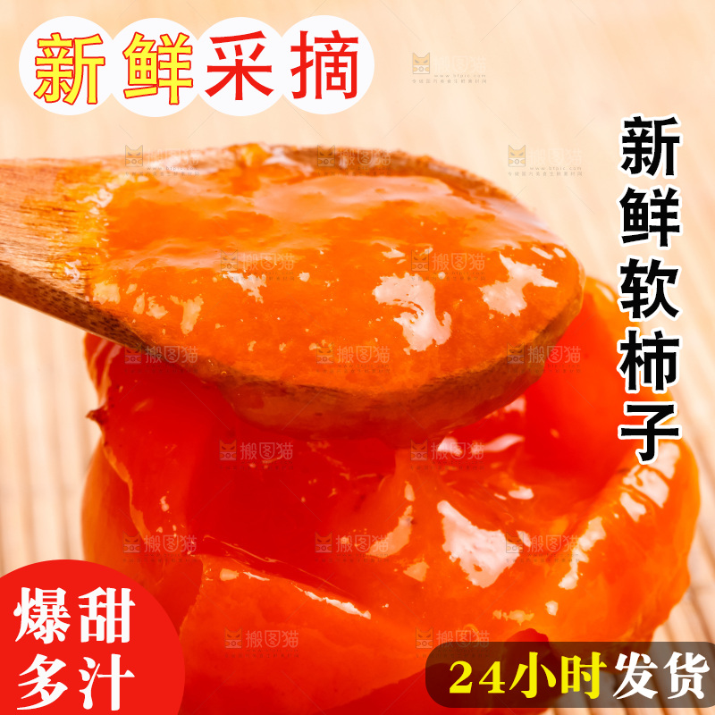 竹底上的柿子