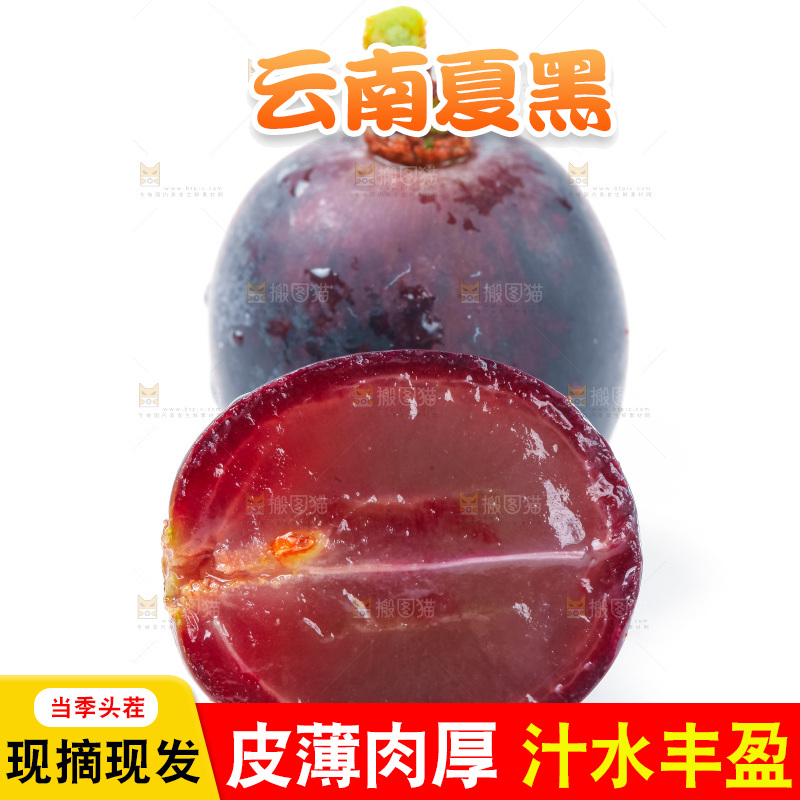 白底上放着云南夏黑葡萄