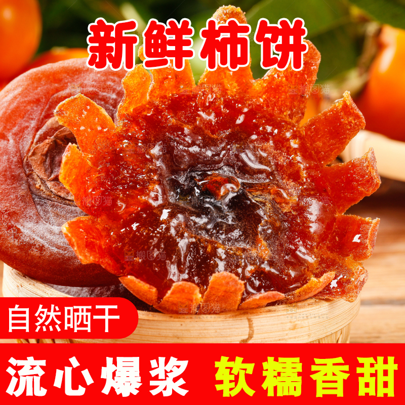 篮子里装着干柿饼