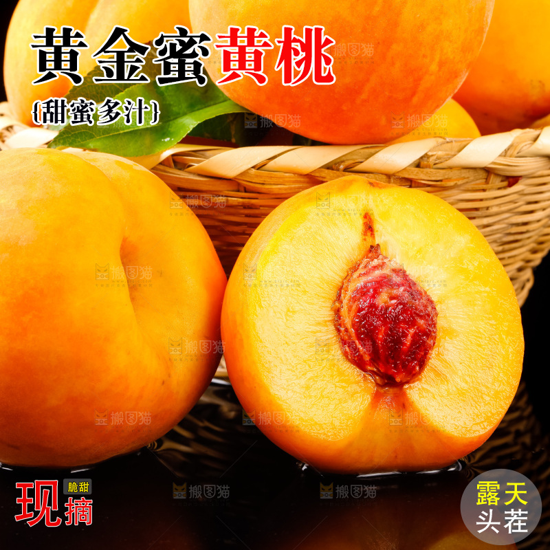 深底上放着一筐山东黄桃