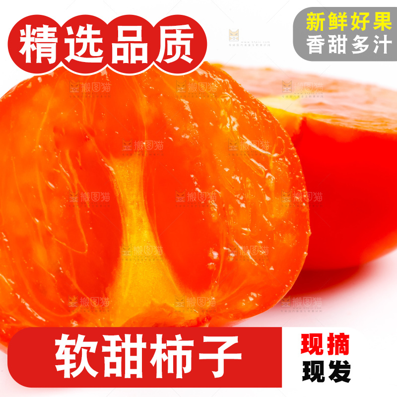 白底上的软柿子