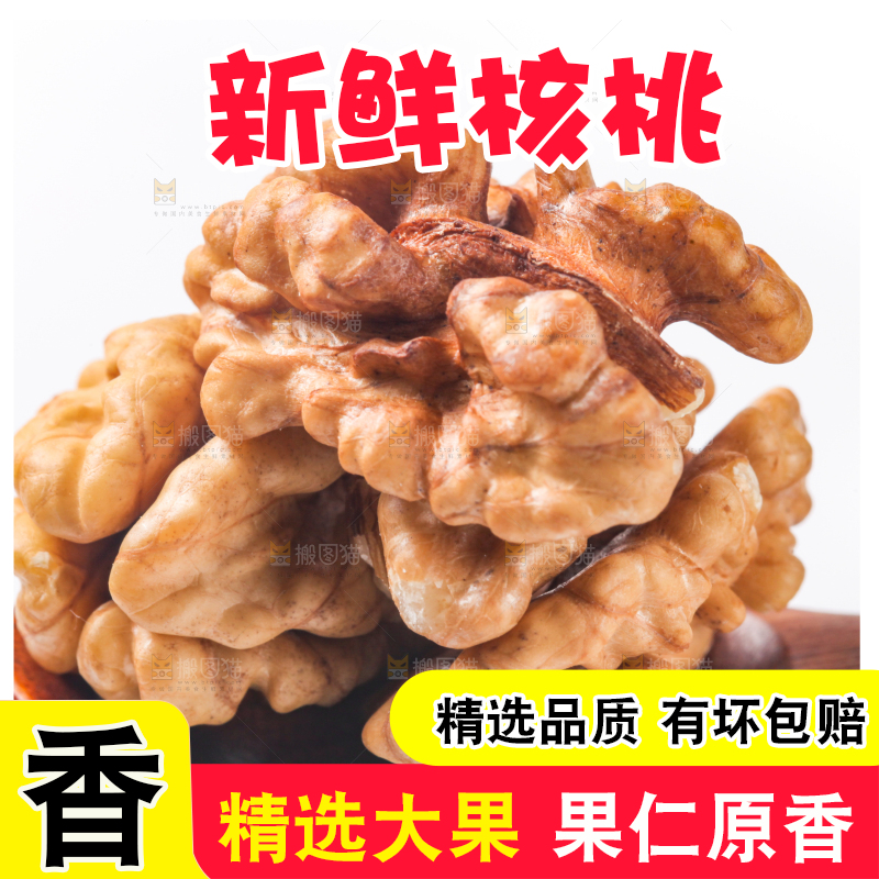 勺子里的新疆核桃