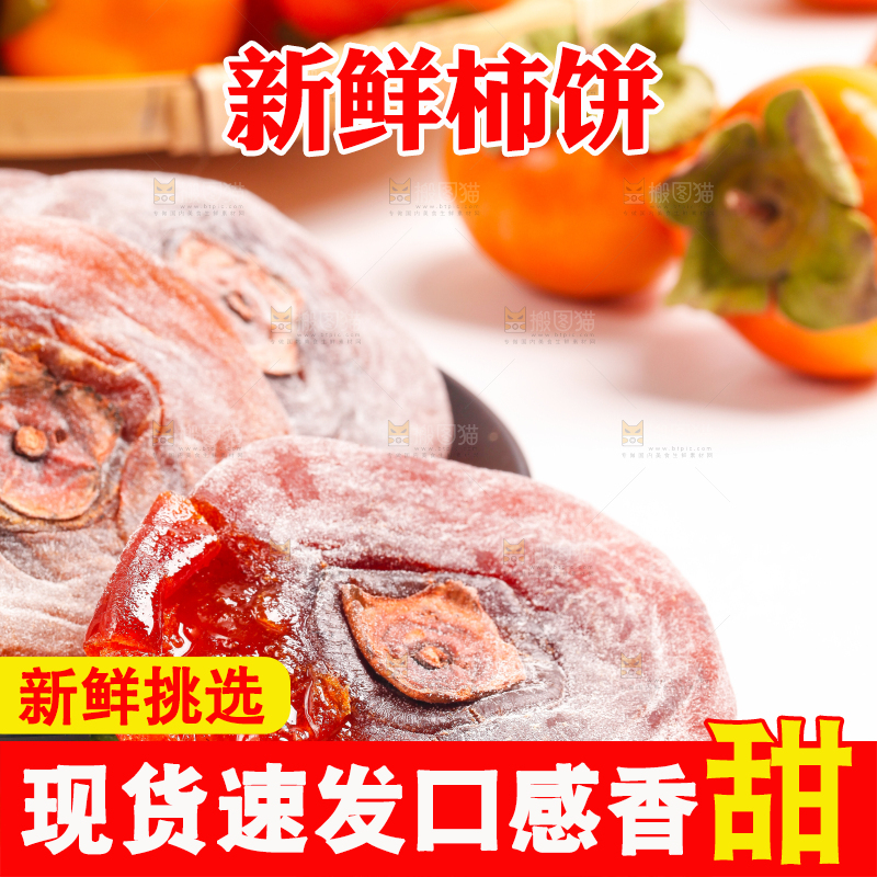 白底上的富平柿饼