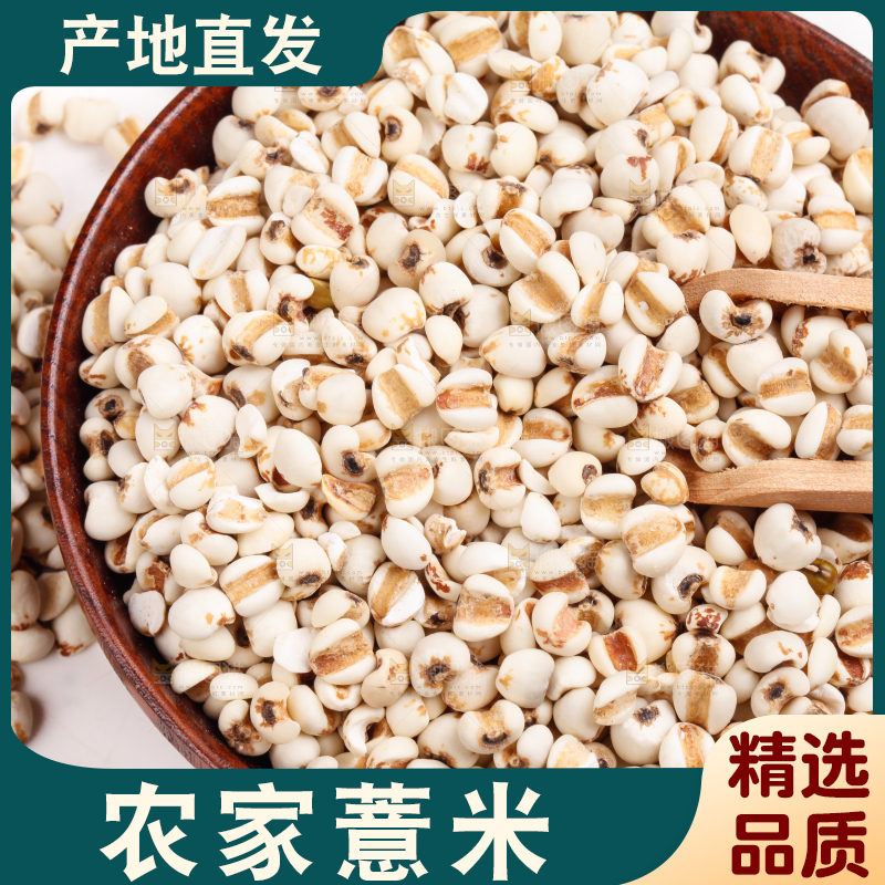 白底上放着薏米仁