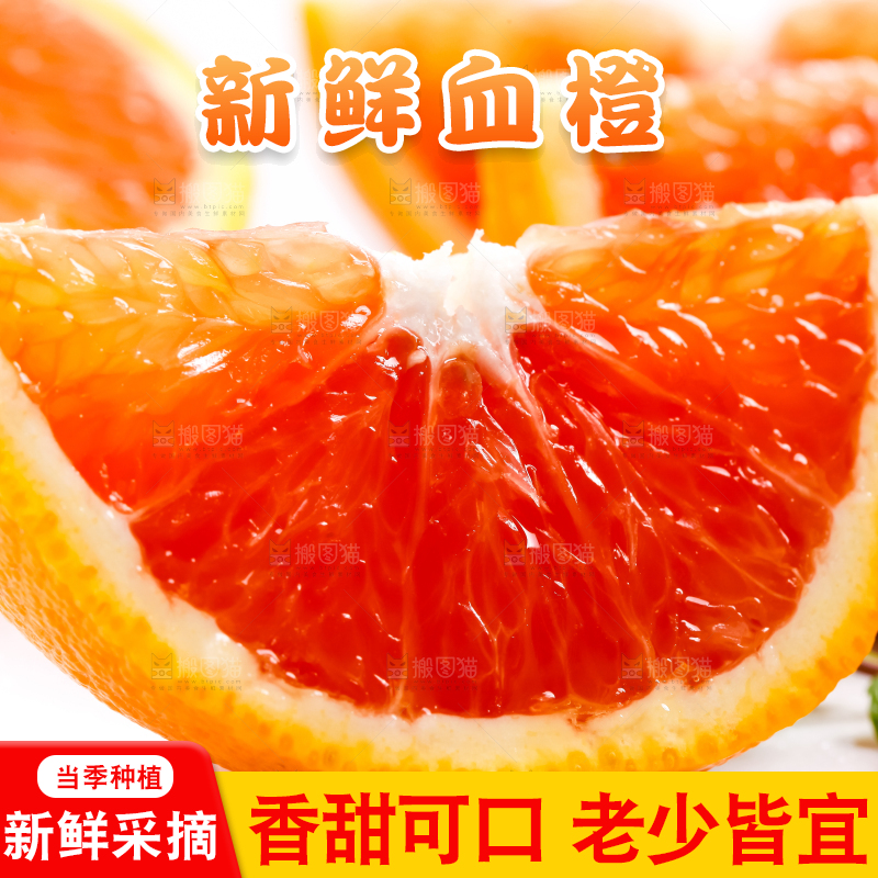 白底上的血橙