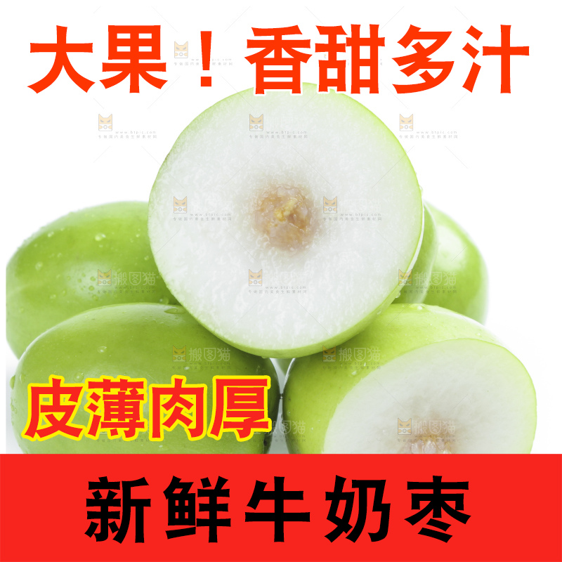 白底上摆放着贵妃牛奶枣