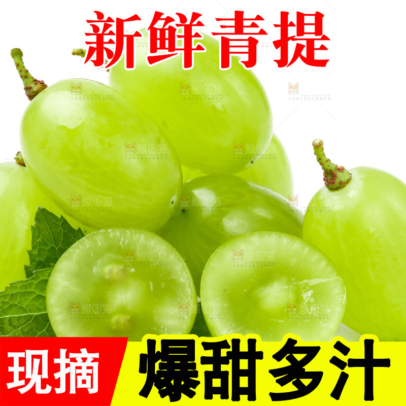白底上放着维多利亚青提