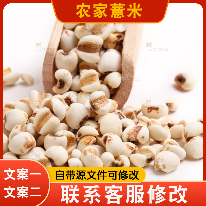 白底上放着薏米仁