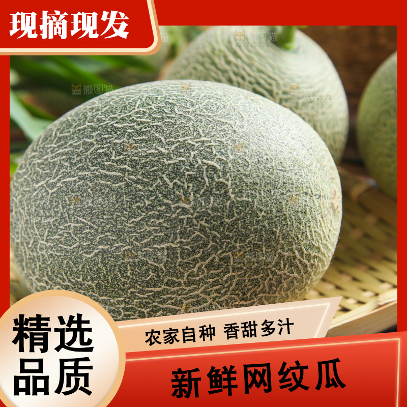 木底上放着一盘网纹蜜瓜