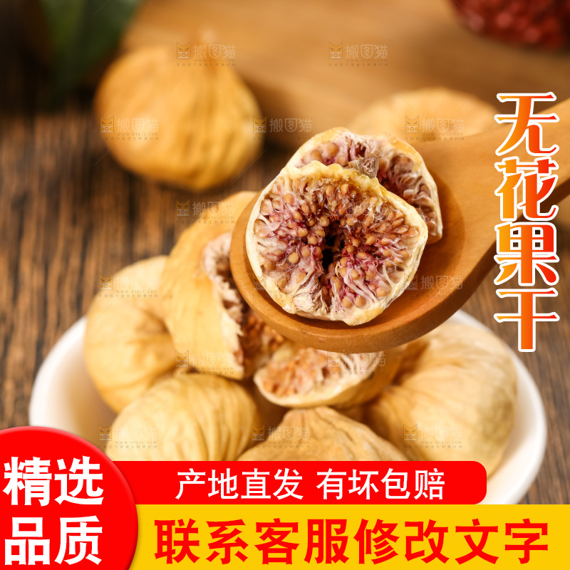 碟子里装着干无花果