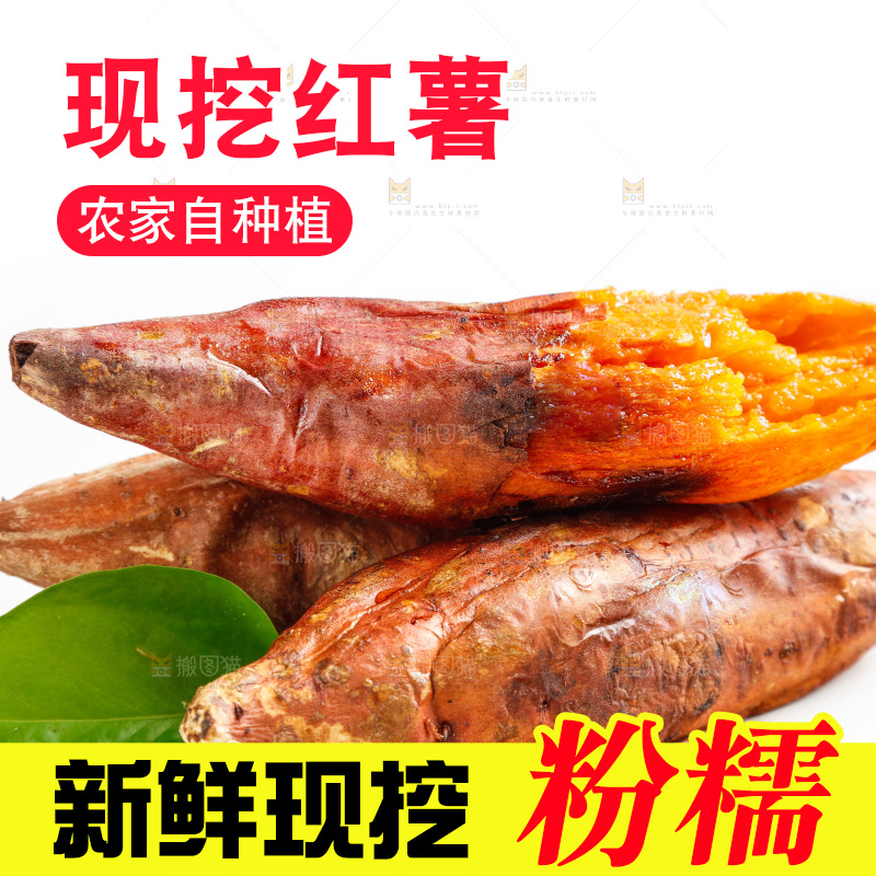 白底上摆放着红心蜜薯