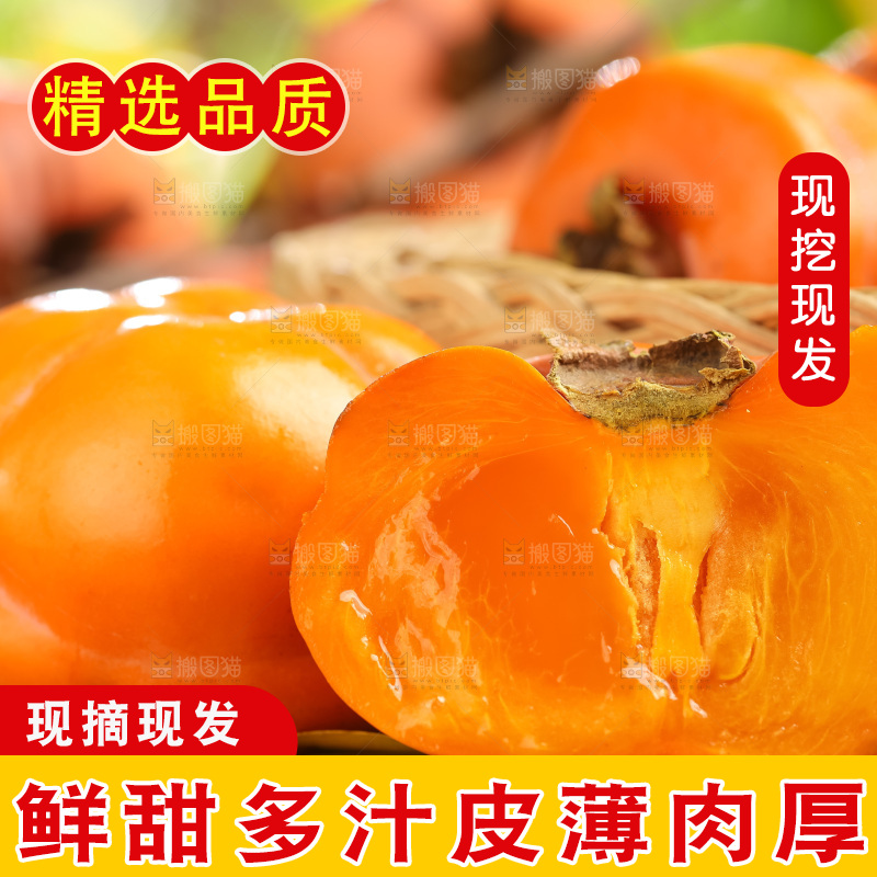 篮子里装着河北磨盘柿子