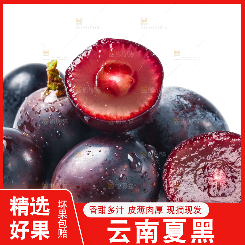 夏黑葡萄