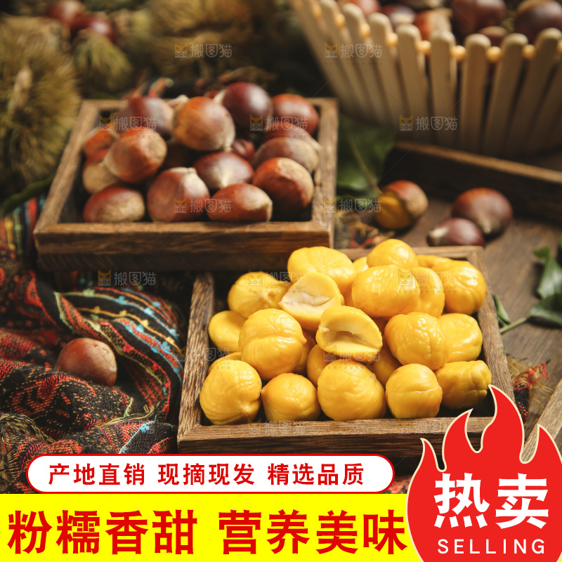 盘子里的生板栗