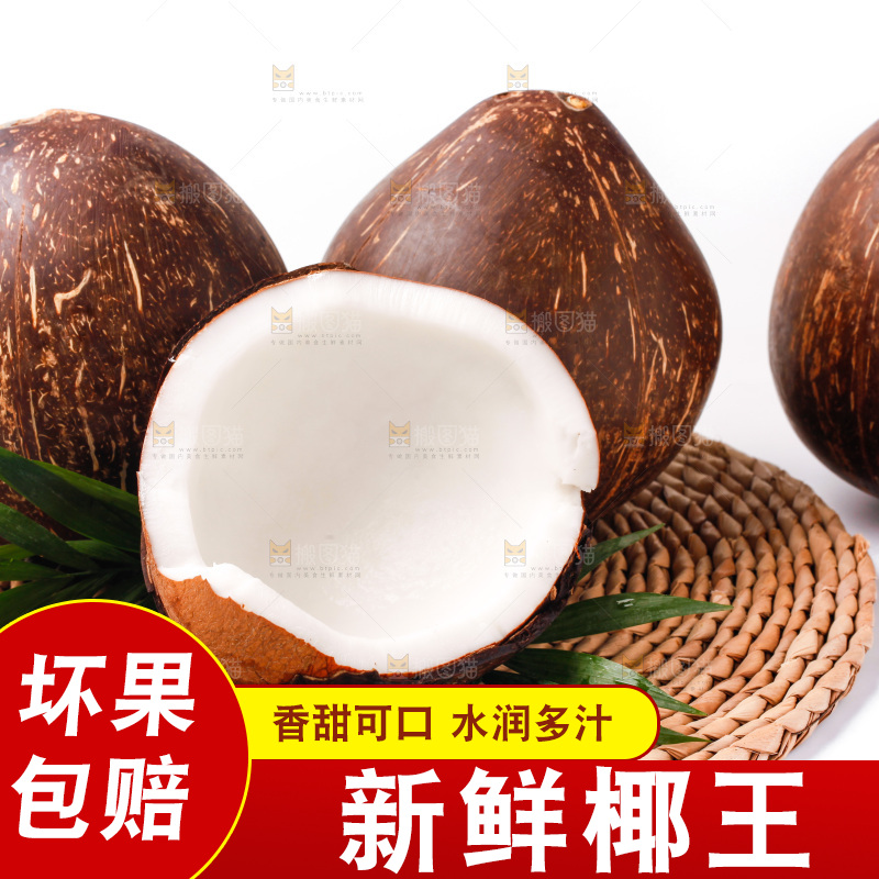 草垫子上放着老椰子