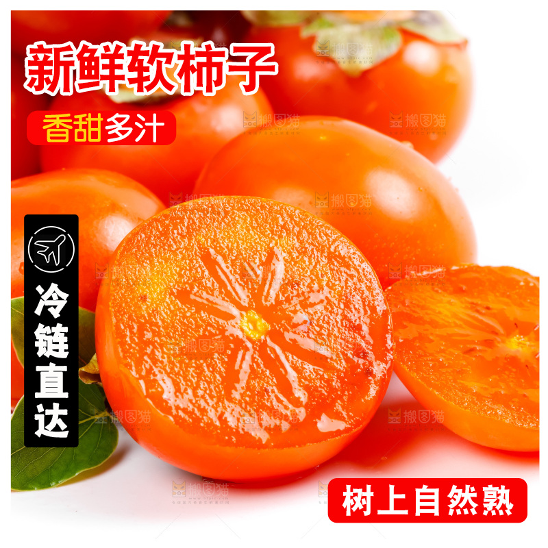 白底上摆放着新鲜柿子