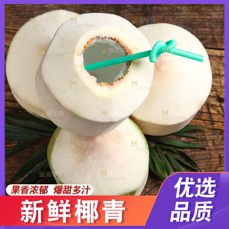 木底上放着泰国椰子