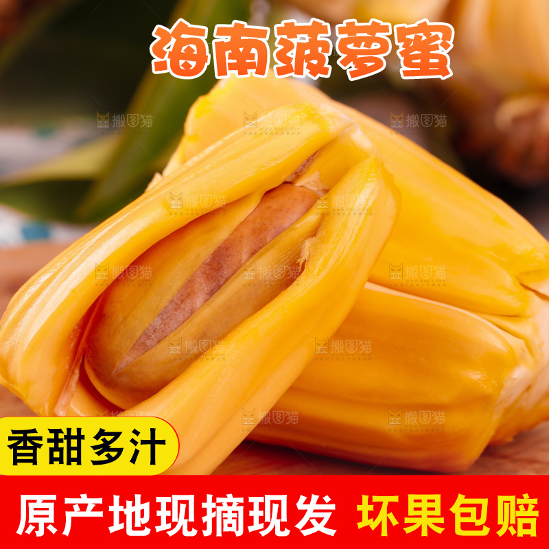 木板上放着红肉菠萝蜜